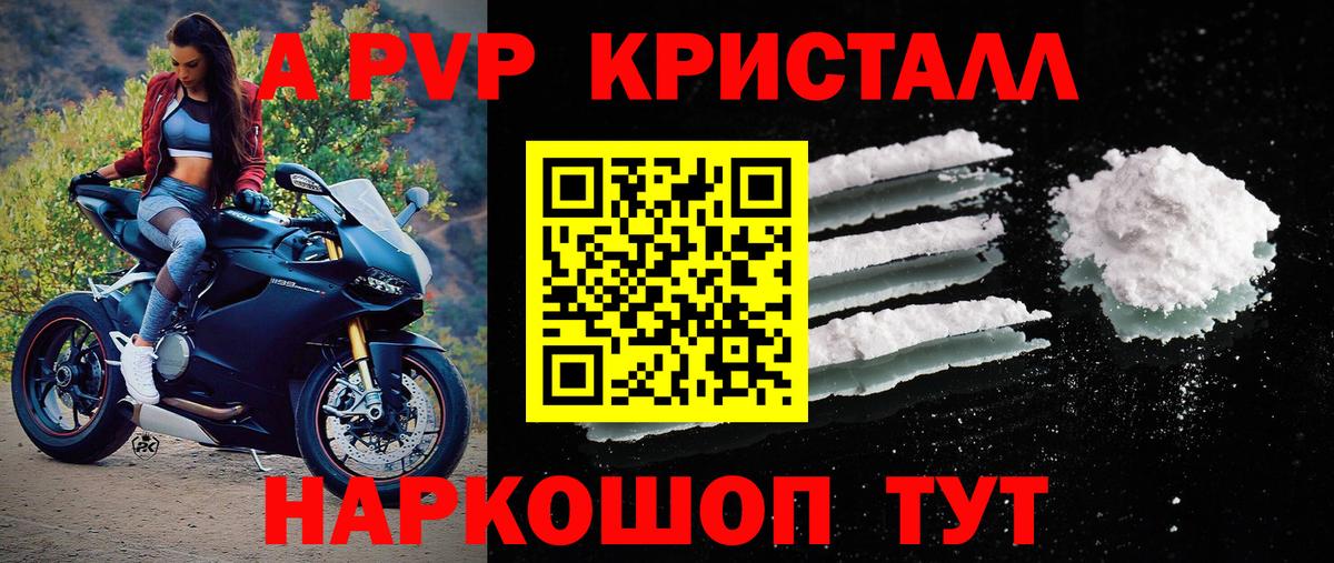А ПВП кристаллы  A-PVP Crystall  Вход с VPN  APVP  Алапаевск 