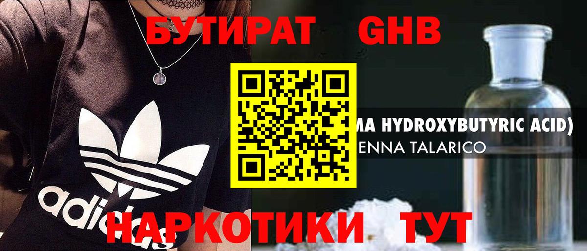 Алапаевск  Бутират 99%  БУТИРАТ  Вход с VPN 