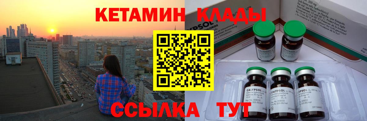 Алапаевск  КЕТАМИН VHQ  Кетамин VHQ  Вход с VPN 