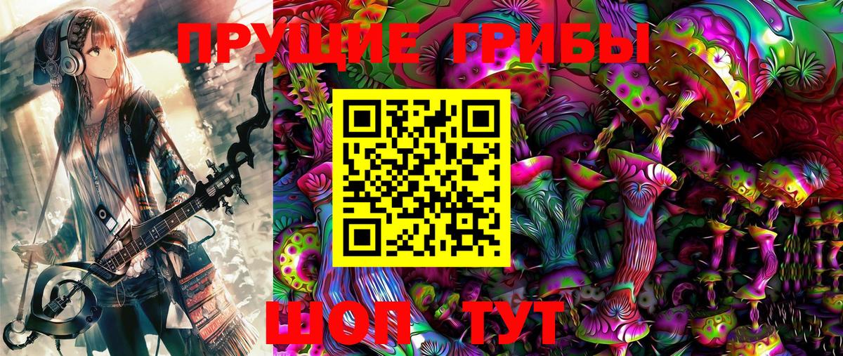 Галлюциногенные грибы Cubensis Алапаевск